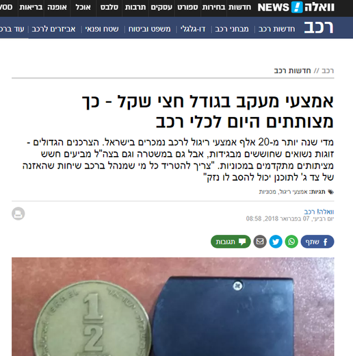 אמצעי מעקב זעיר