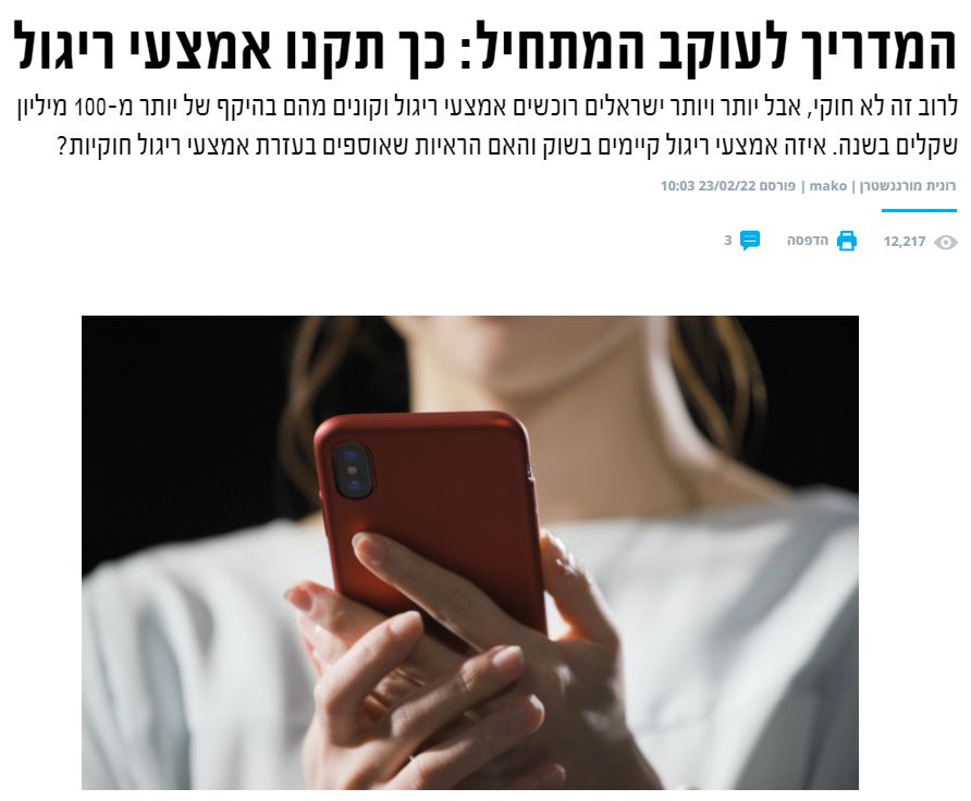 מדריך לרכישת ציוד ריגול מקצועי