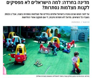 מצלמה נסתרת לגן