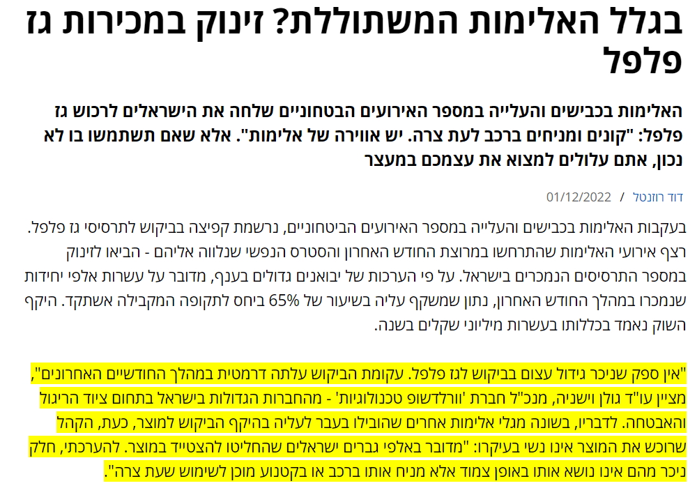 כתבה ב"וואלה" - גז פלפל